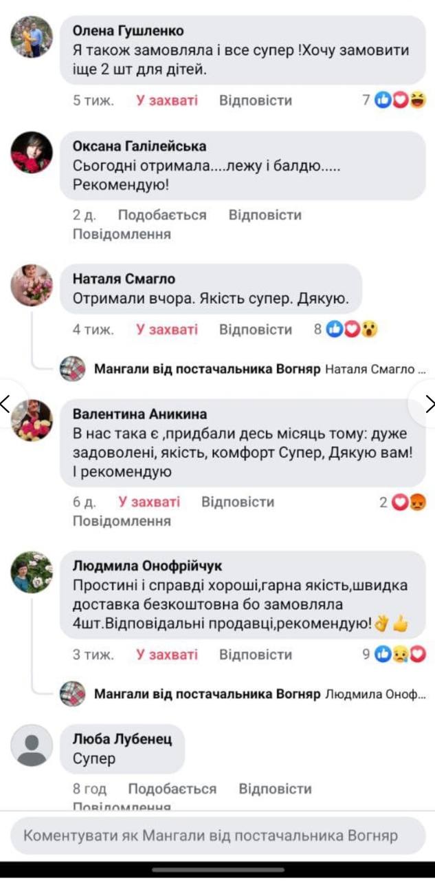 Відгуки покупців