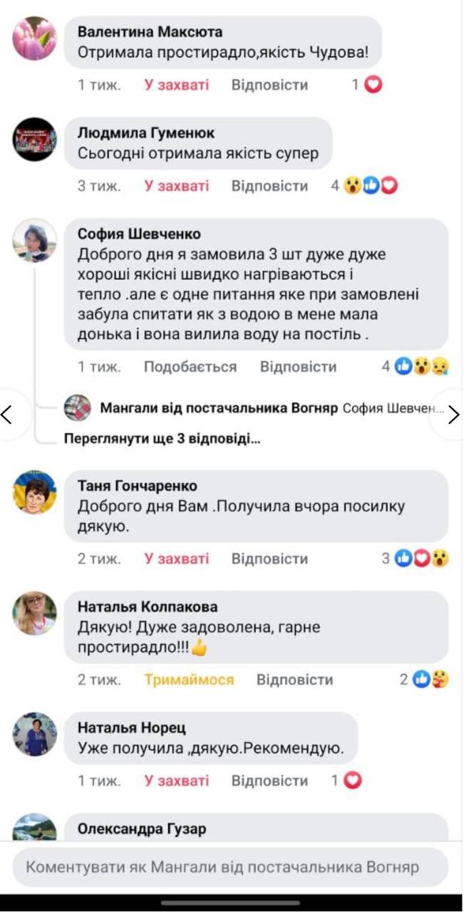 Відгуки покупців